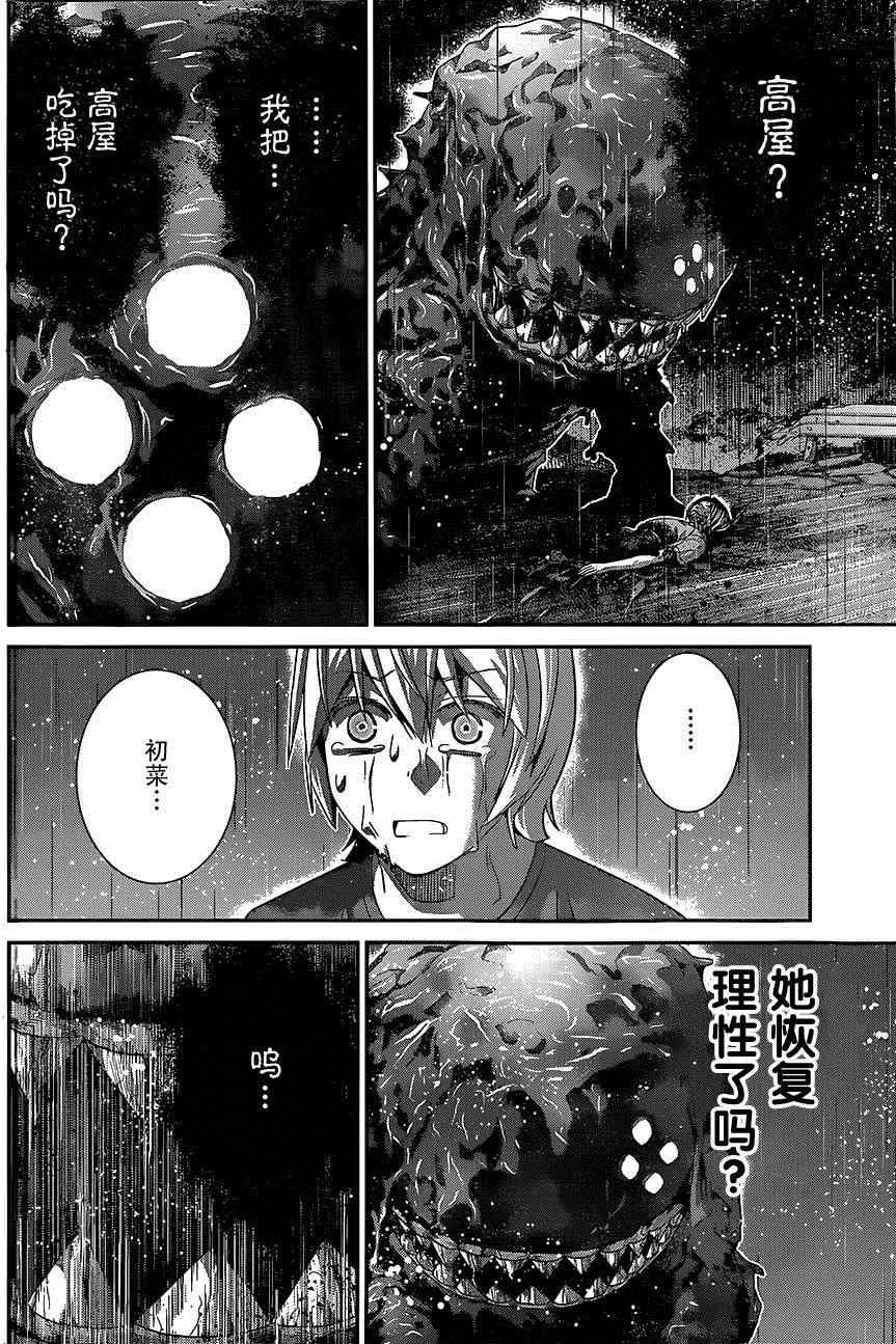 第125话 愚蠢的人类啊 第10页