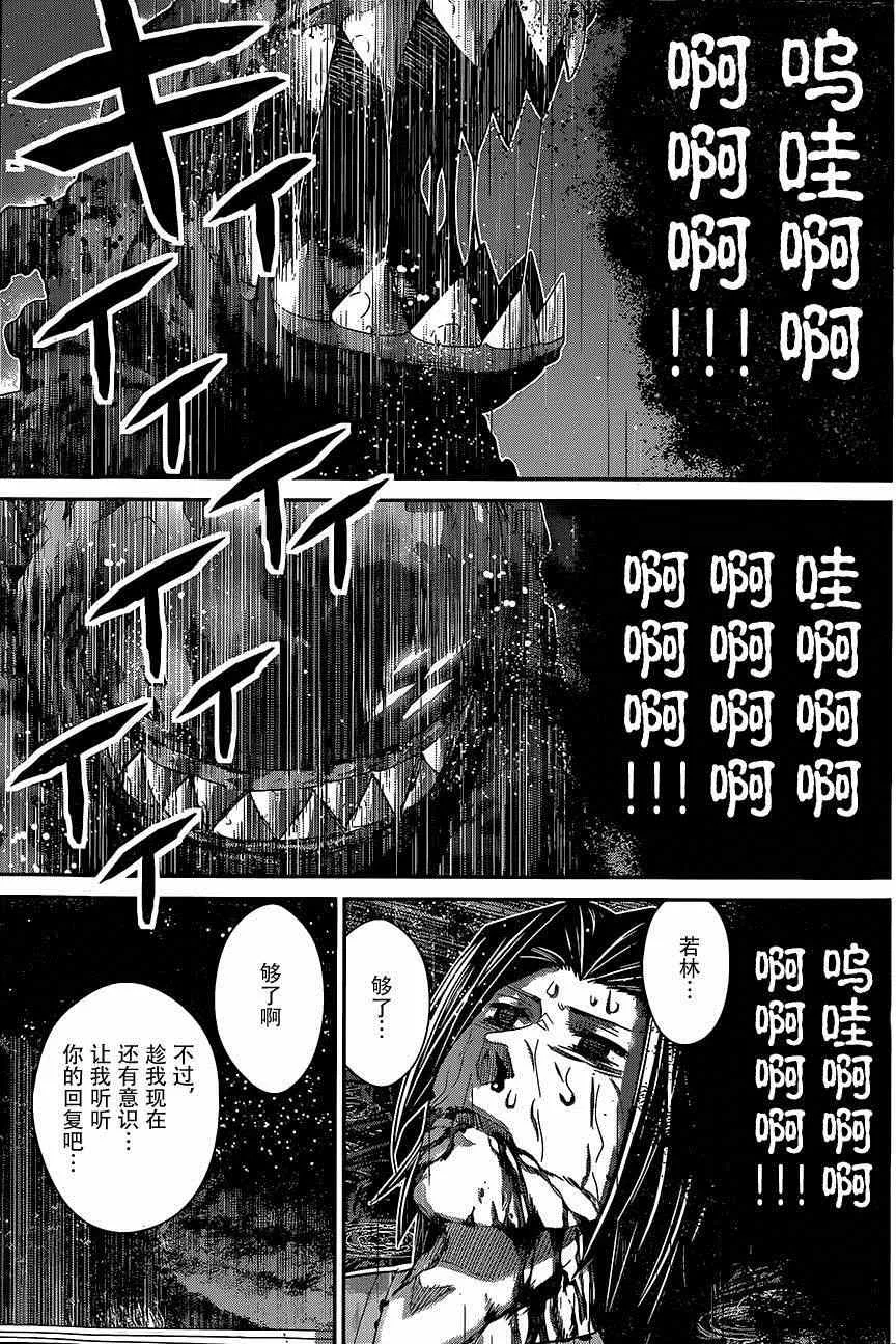 第125话 愚蠢的人类啊 第11页