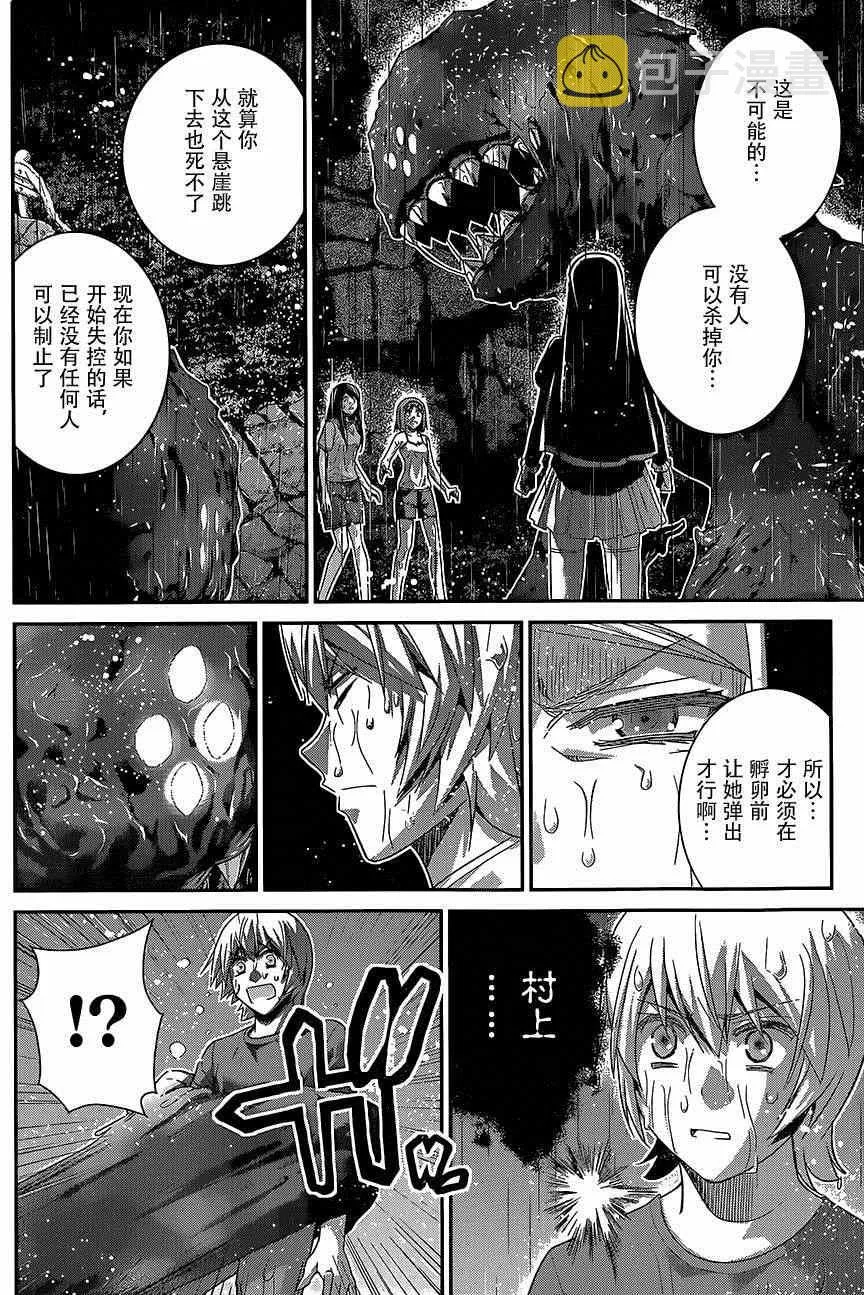 第125话 愚蠢的人类啊 第14页