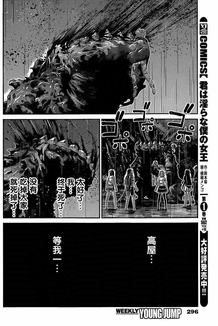 第125话 愚蠢的人类啊 第16页