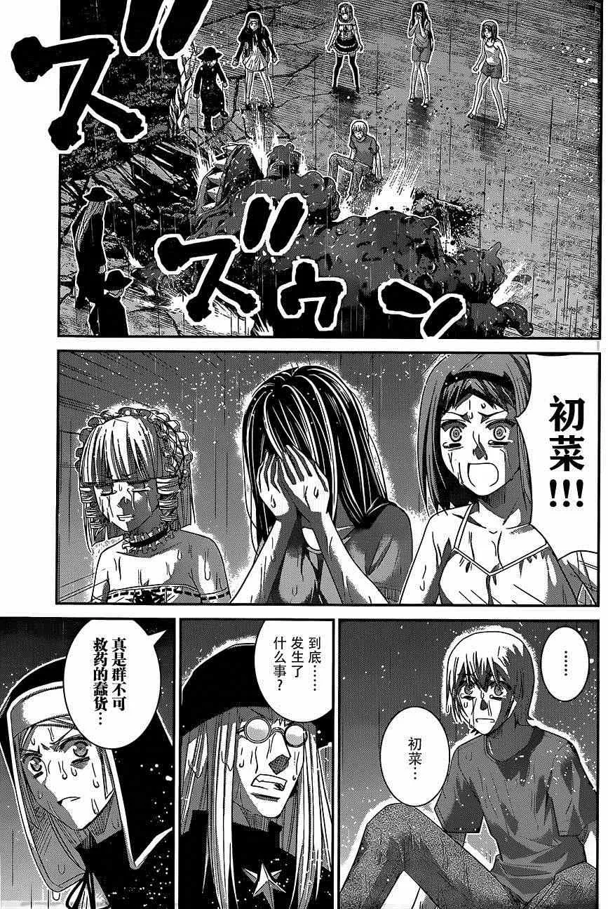 第125话 愚蠢的人类啊 第17页
