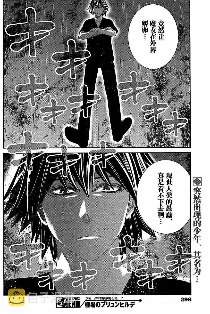第125话 愚蠢的人类啊 第18页