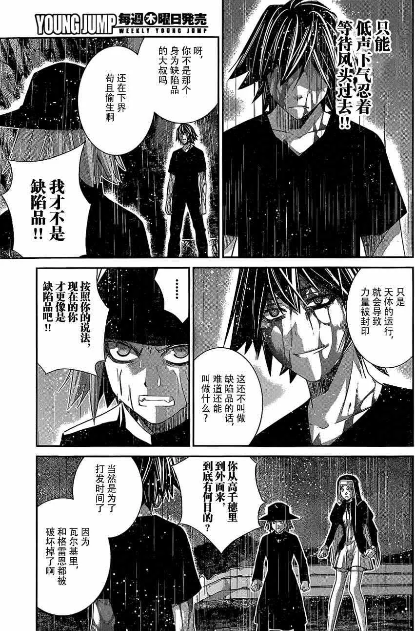第126话 时间之神 第7页