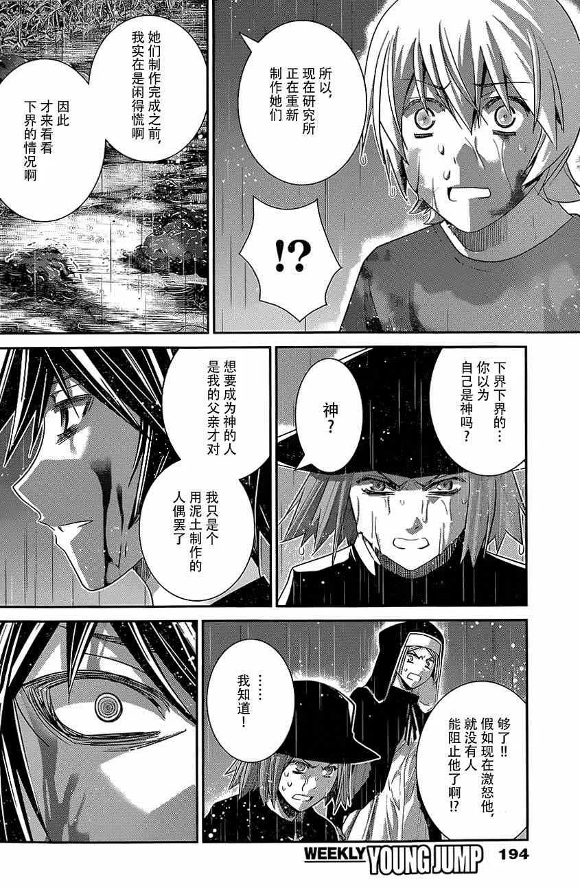 第126话 时间之神 第8页