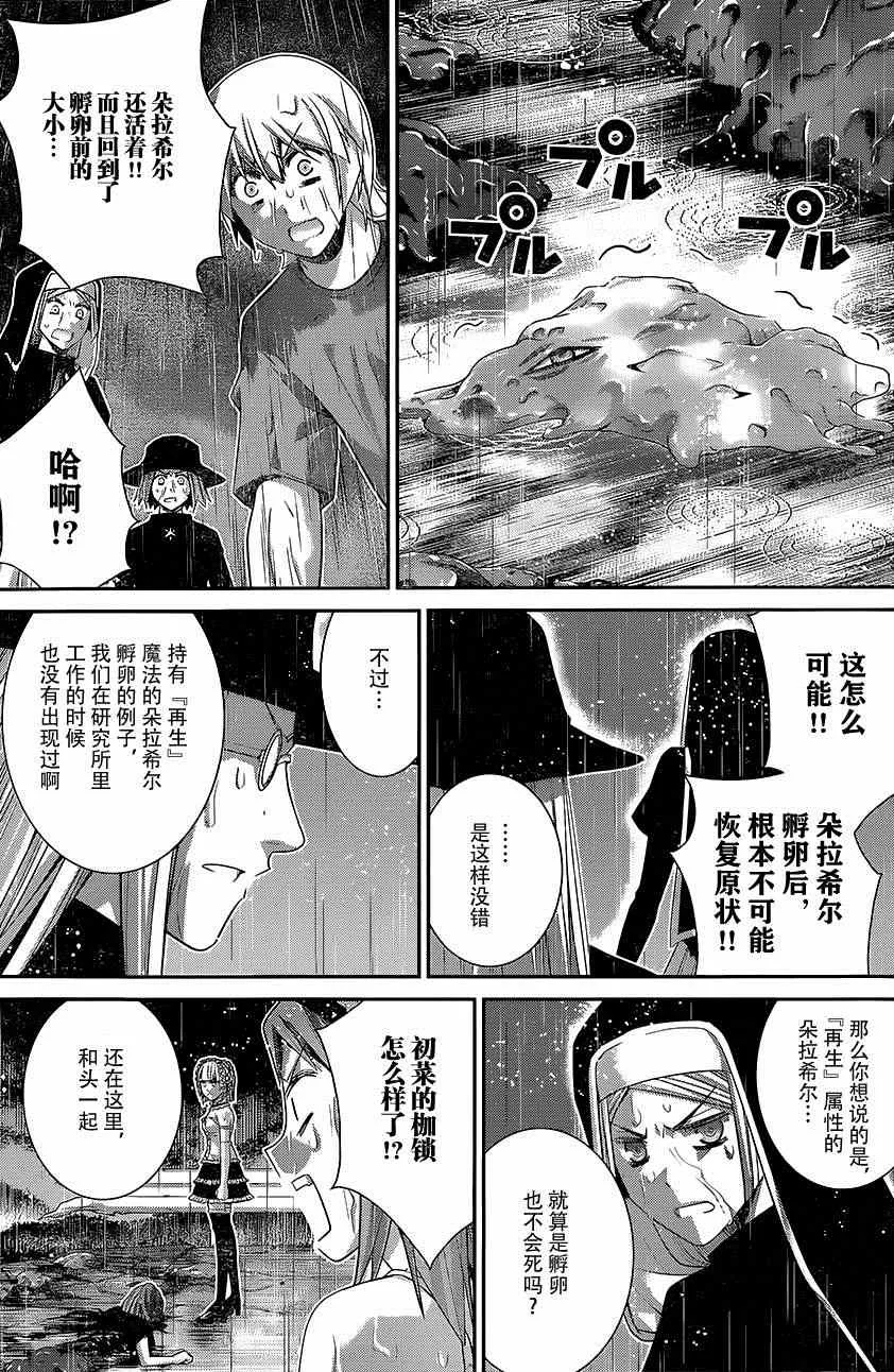 第126话 时间之神 第17页