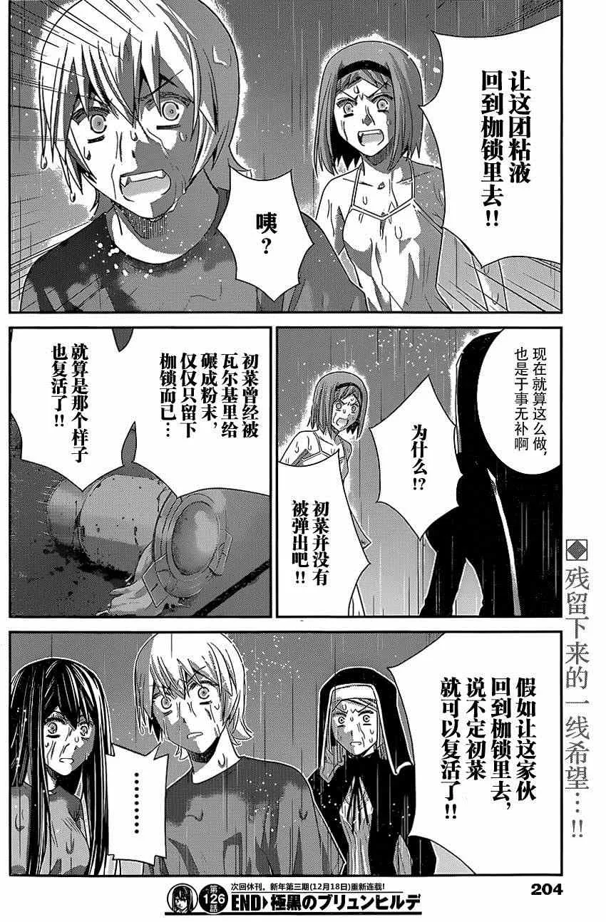 第126话 时间之神 第18页