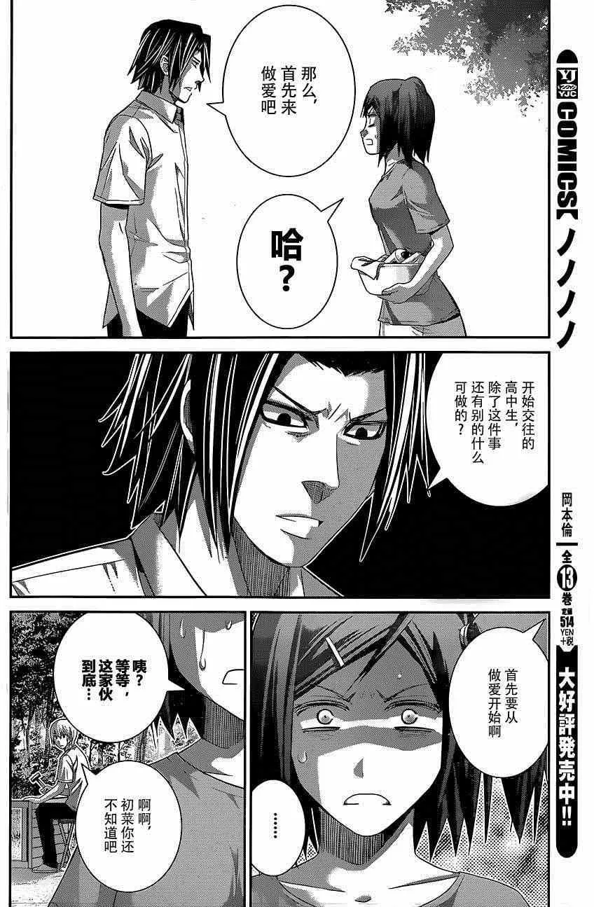 第127话 拒绝权 第12页