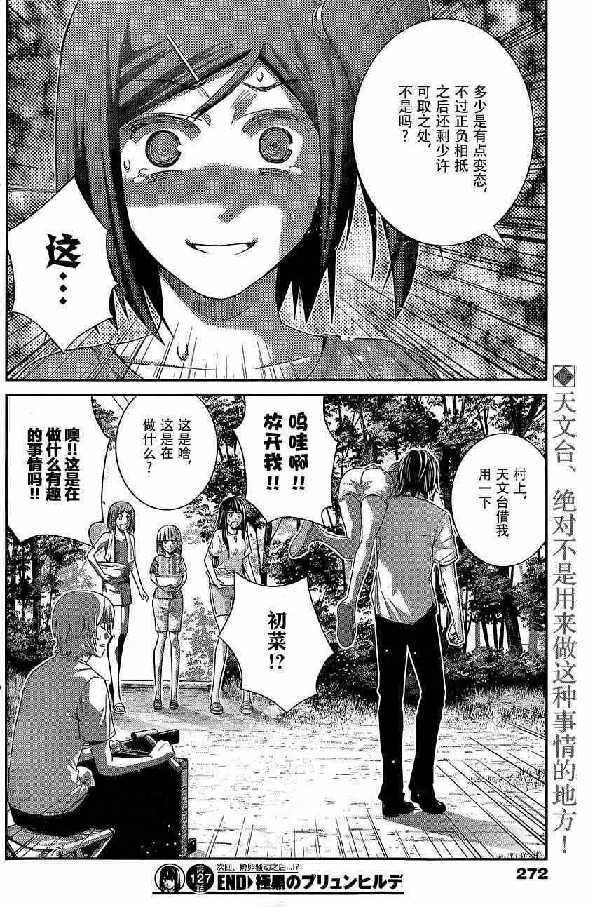 第127话 拒绝权 第16页