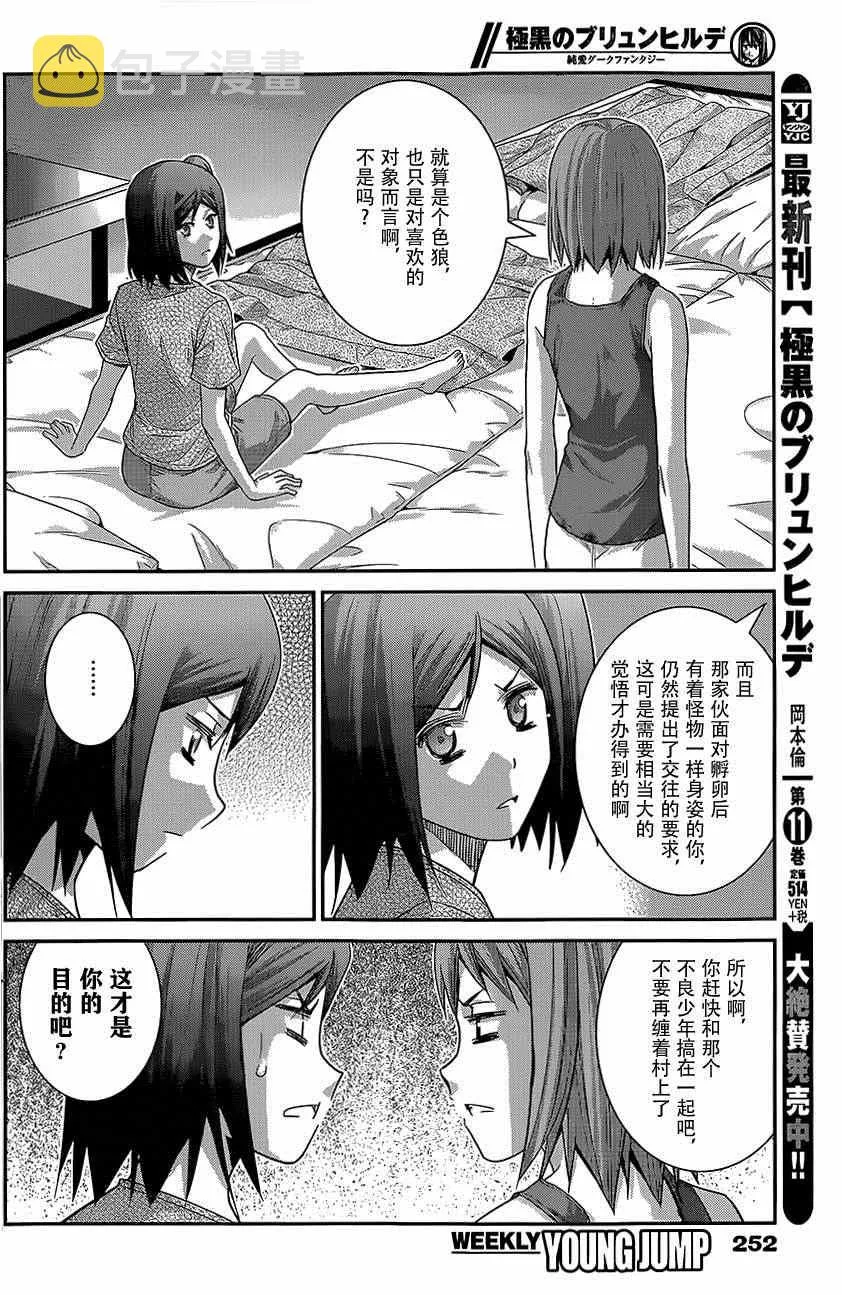 第128话 波纹 第2页