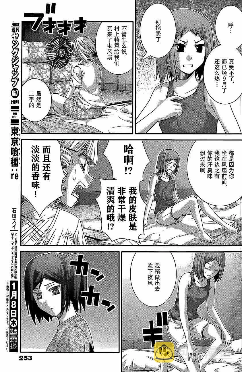 第128话 波纹 第3页