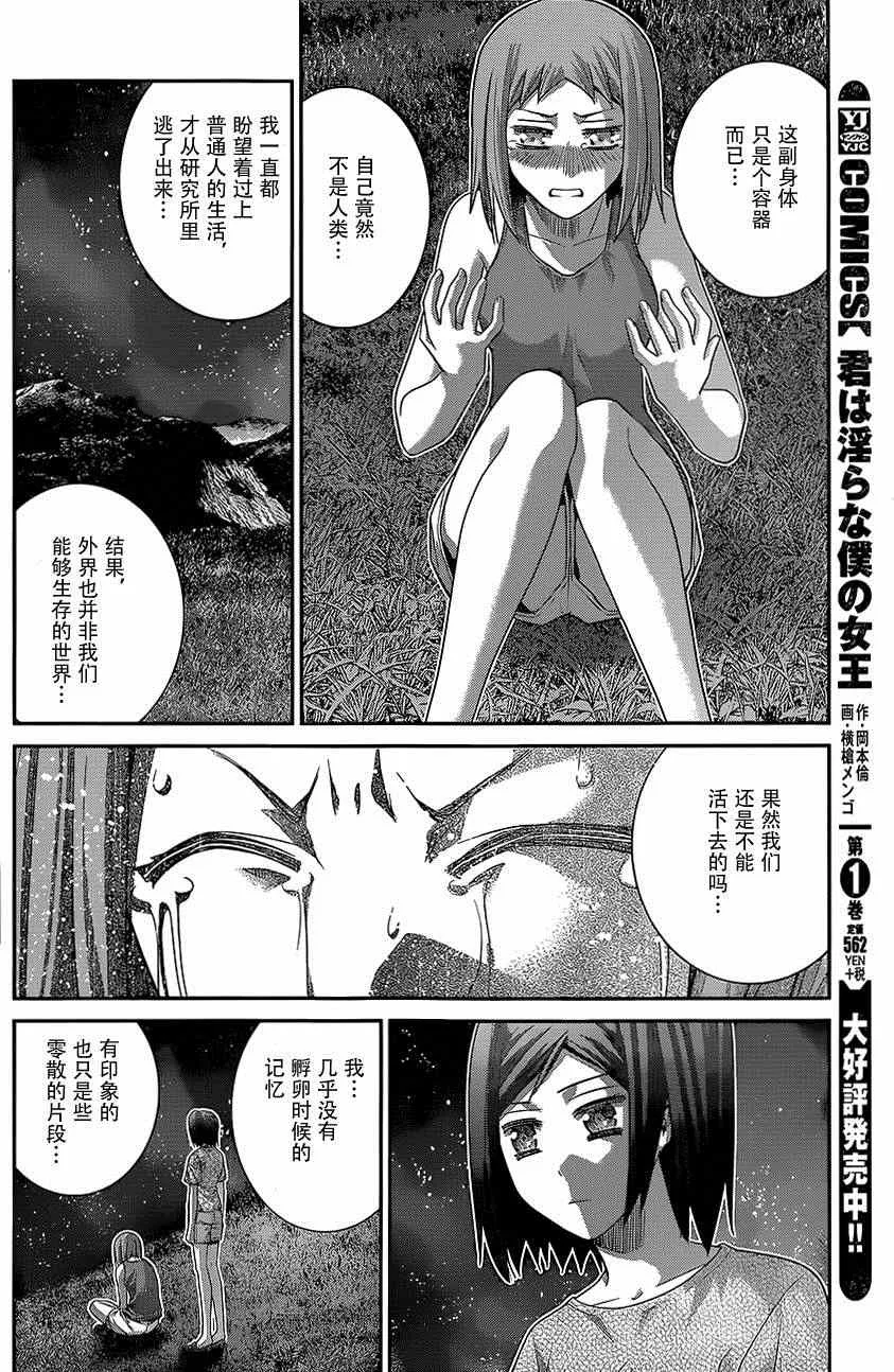第128话 波纹 第6页