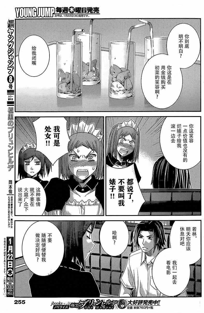 第129话 你的回忆 第3页