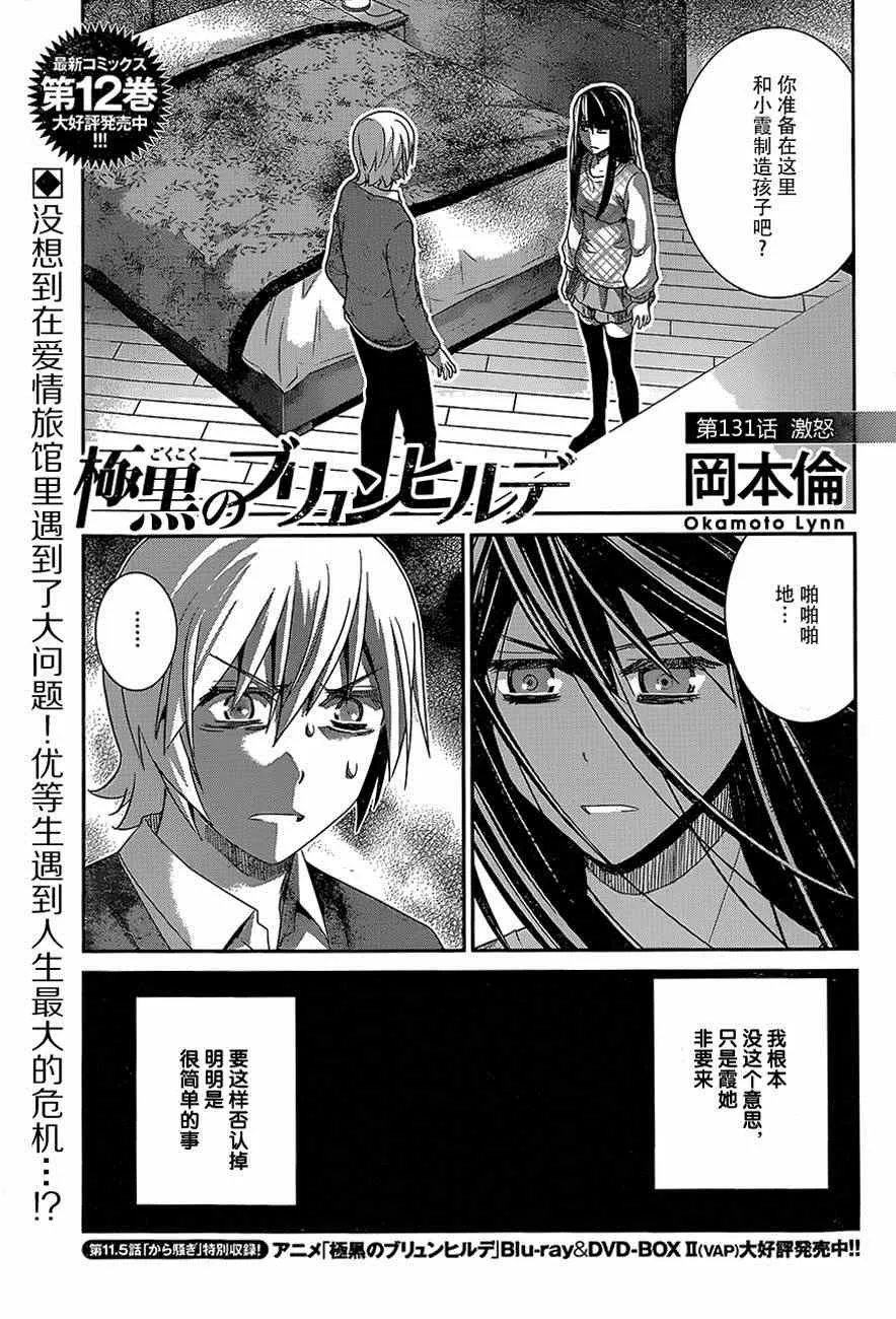 第131话 激怒 第1页