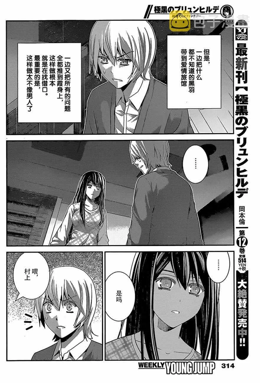 第131话 激怒 第2页