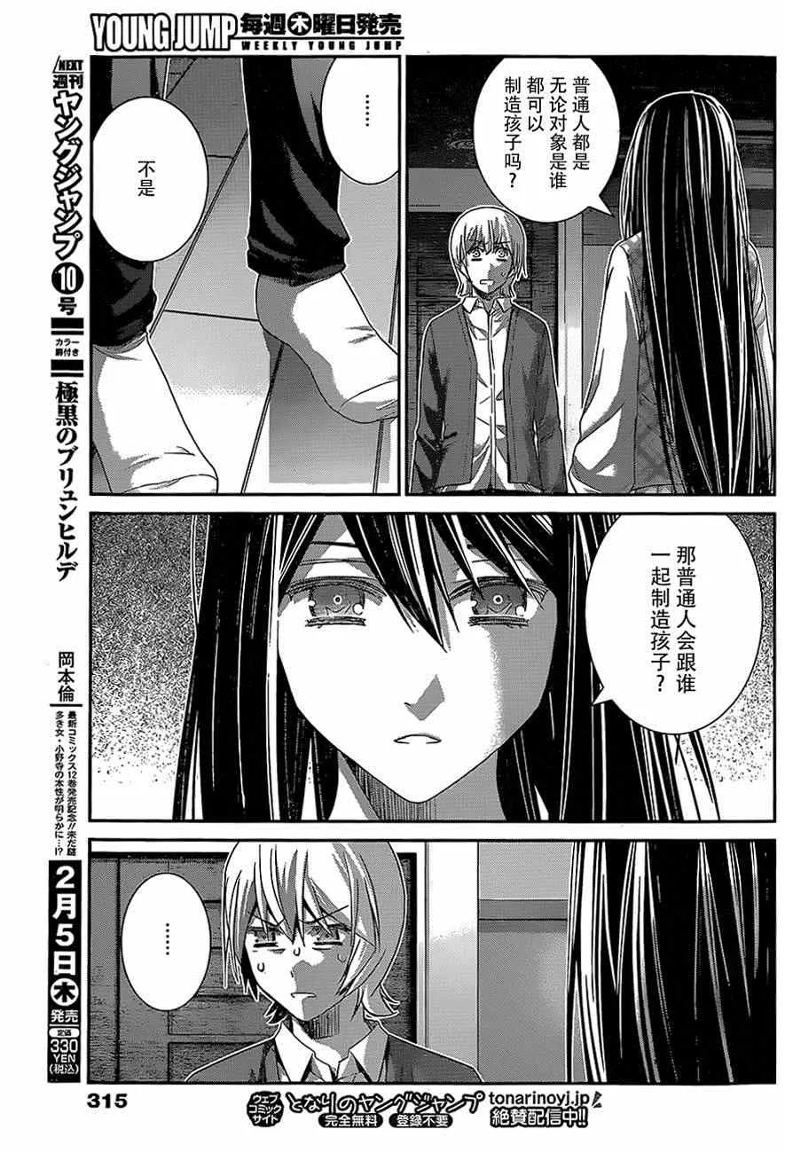第131话 激怒 第3页