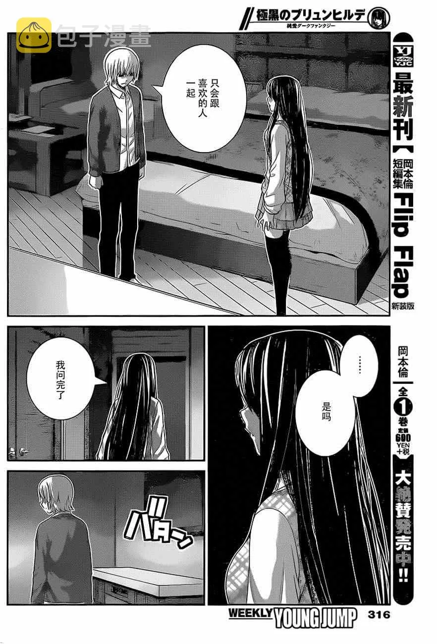 第131话 激怒 第4页
