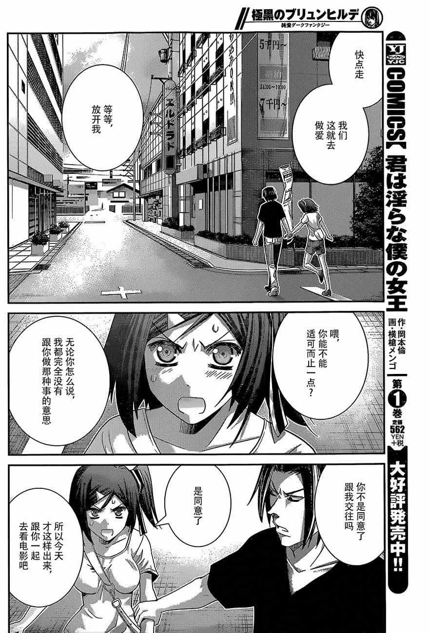 第131话 激怒 第6页