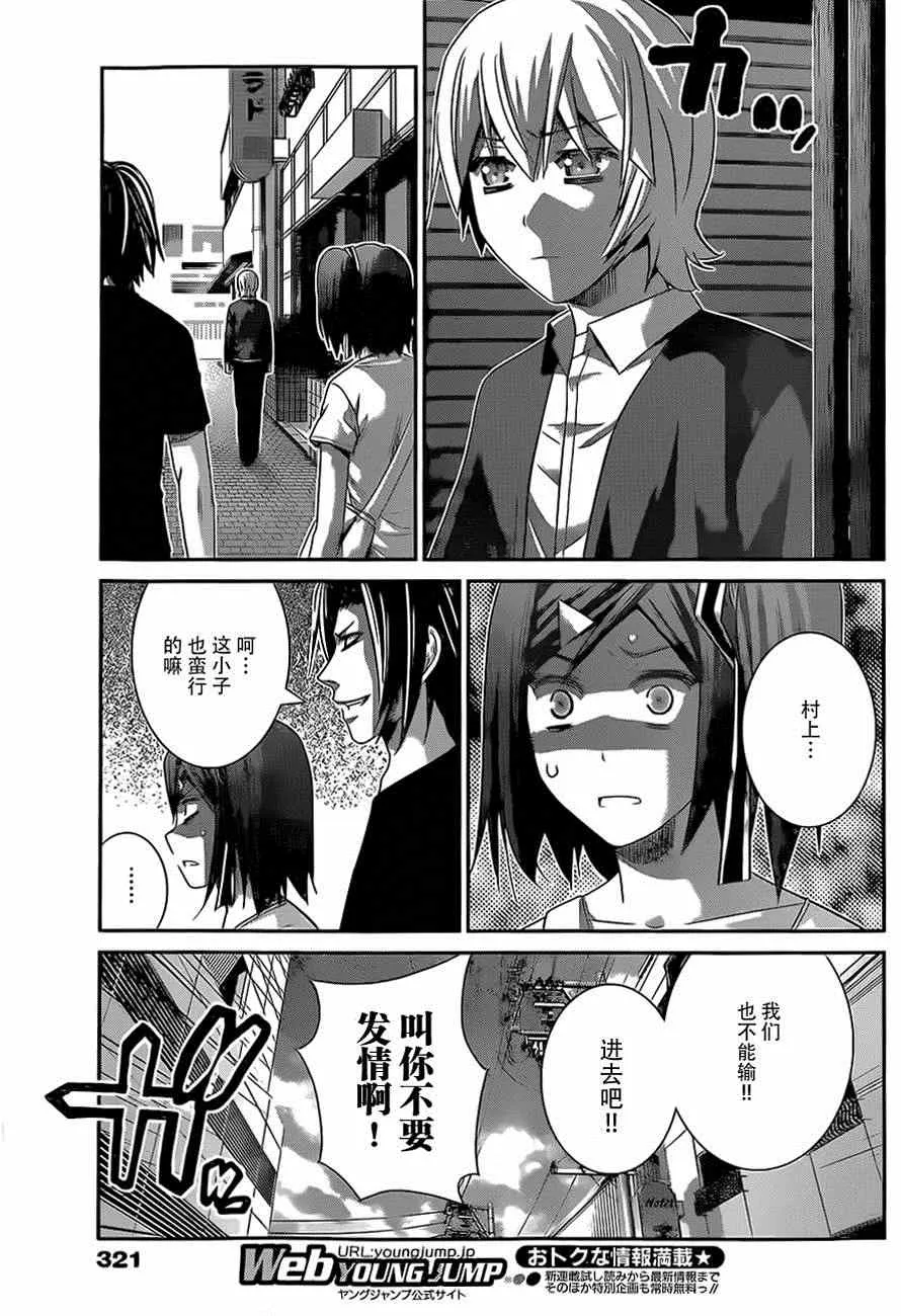 第131话 激怒 第9页