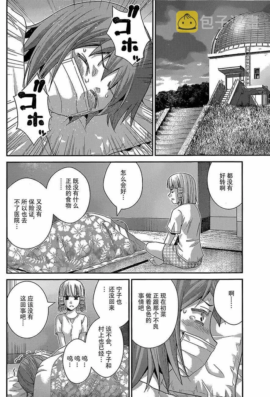 第131话 激怒 第10页
