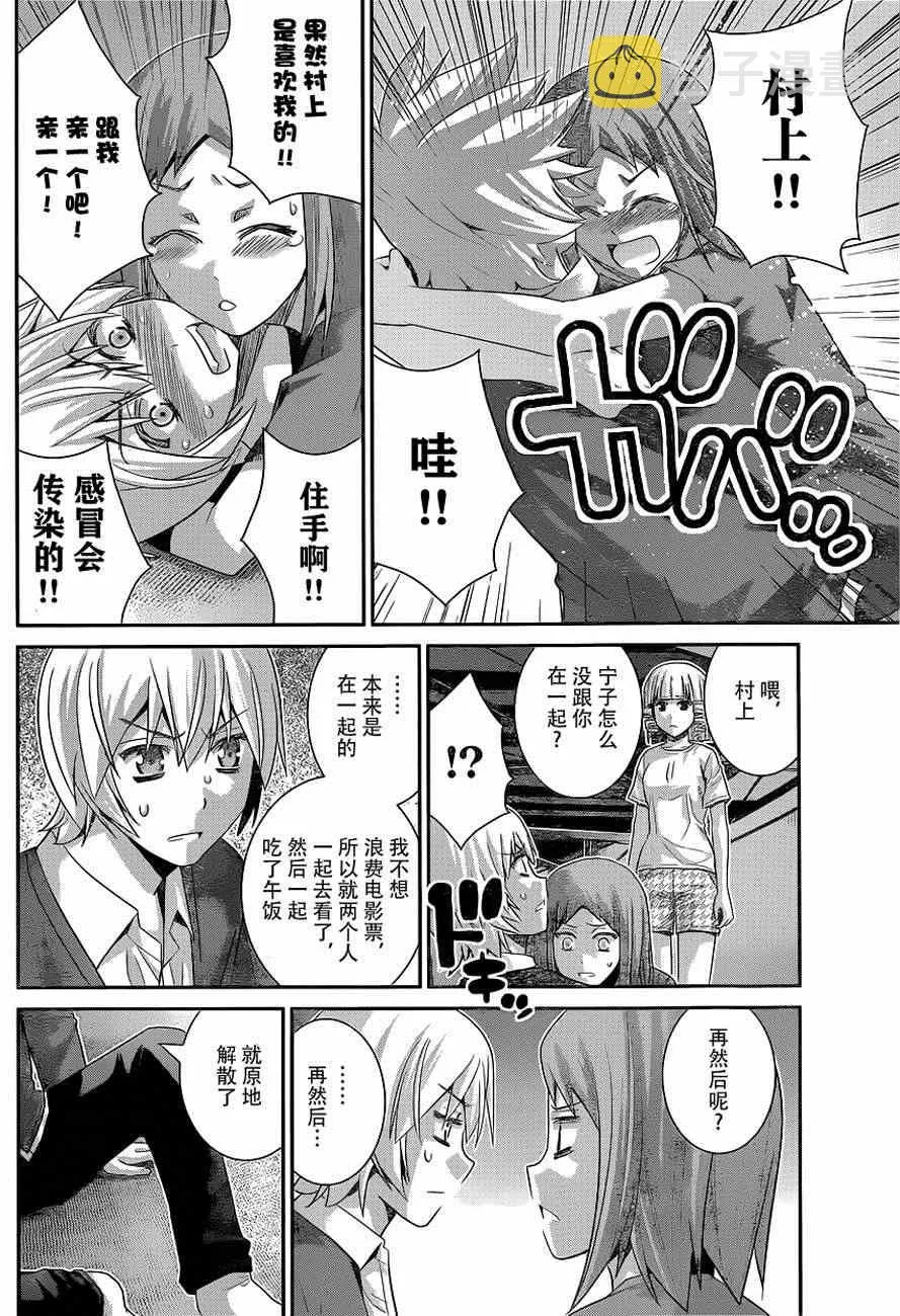 第131话 激怒 第12页