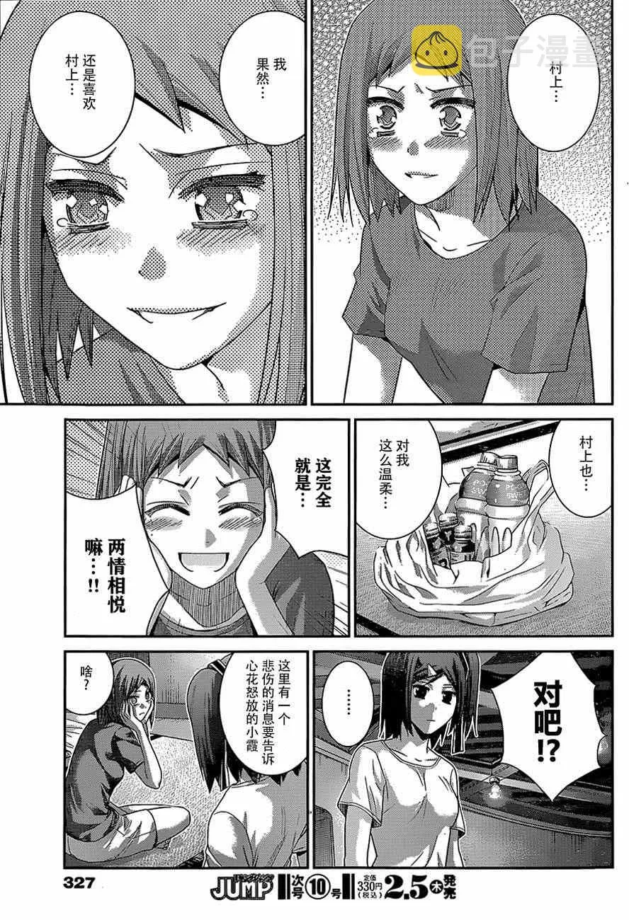 第131话 激怒 第15页
