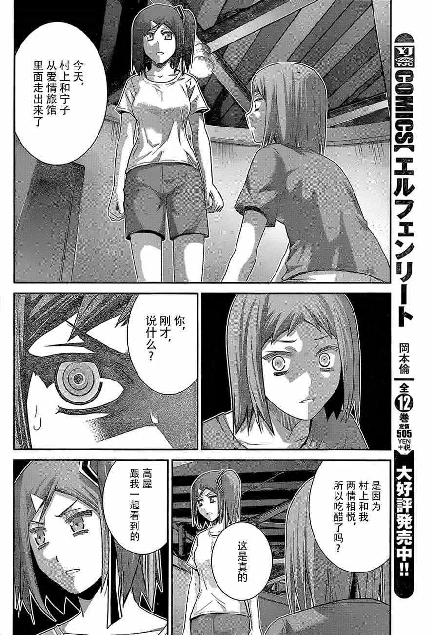 第131话 激怒 第16页