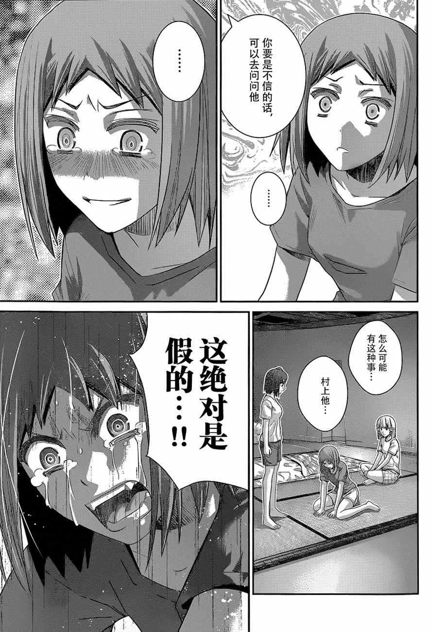 第131话 激怒 第17页