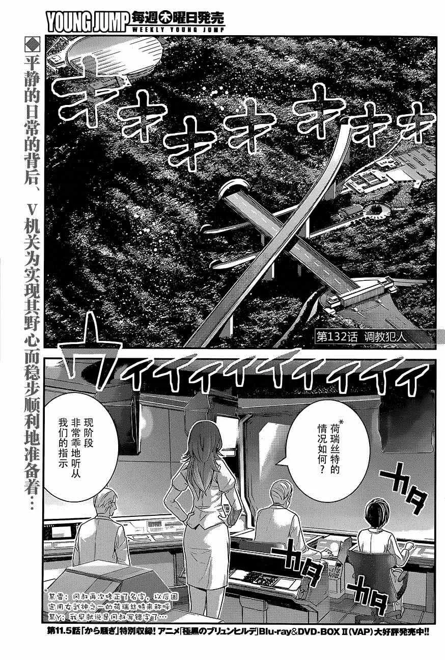 第132话 调教犯人 第2页