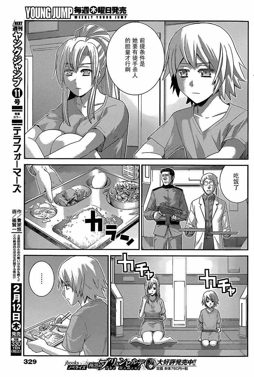 第132话 调教犯人 第4页