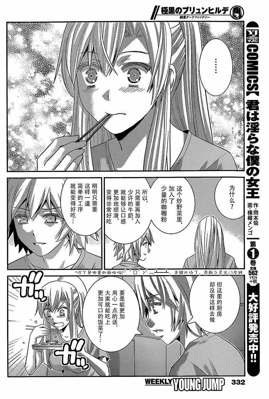 第132话 调教犯人 第7页