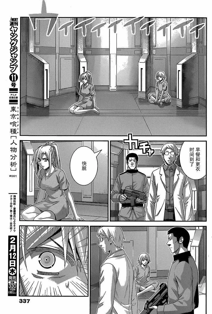 第132话 调教犯人 第12页