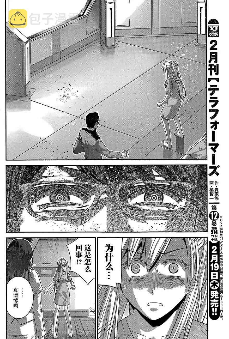 第132话 调教犯人 第17页
