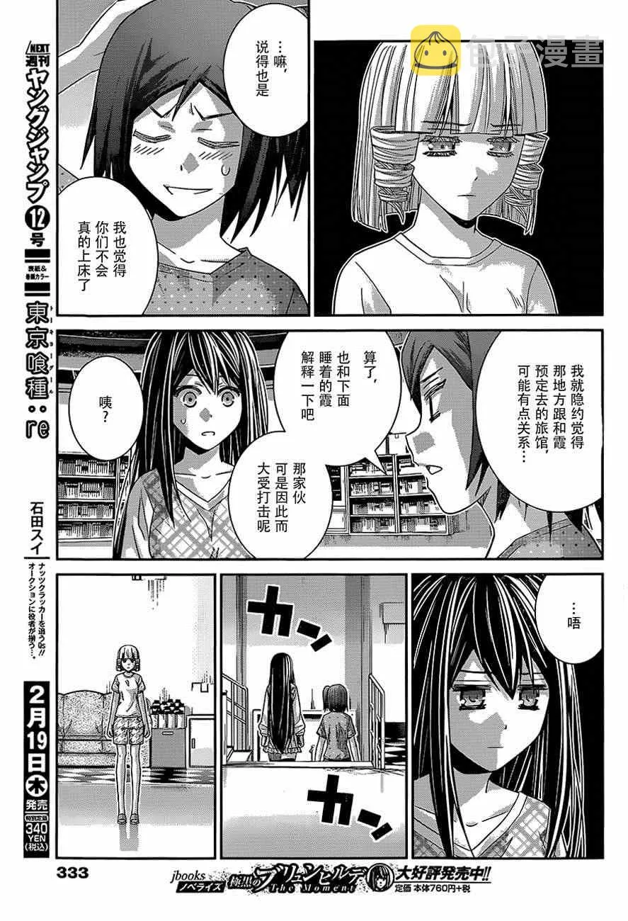 第133话 疑惑 第3页