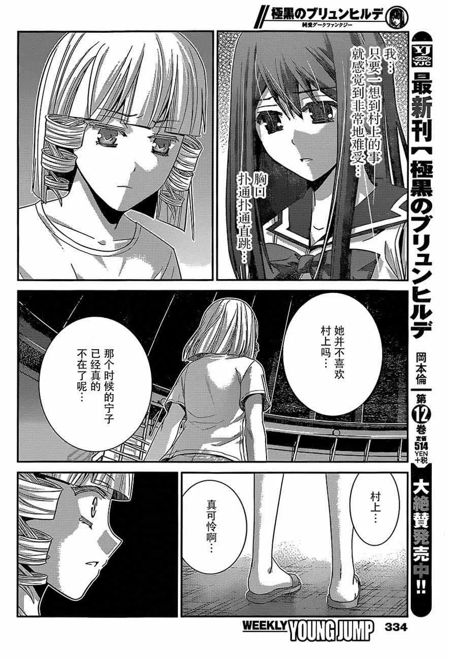 第133话 疑惑 第4页