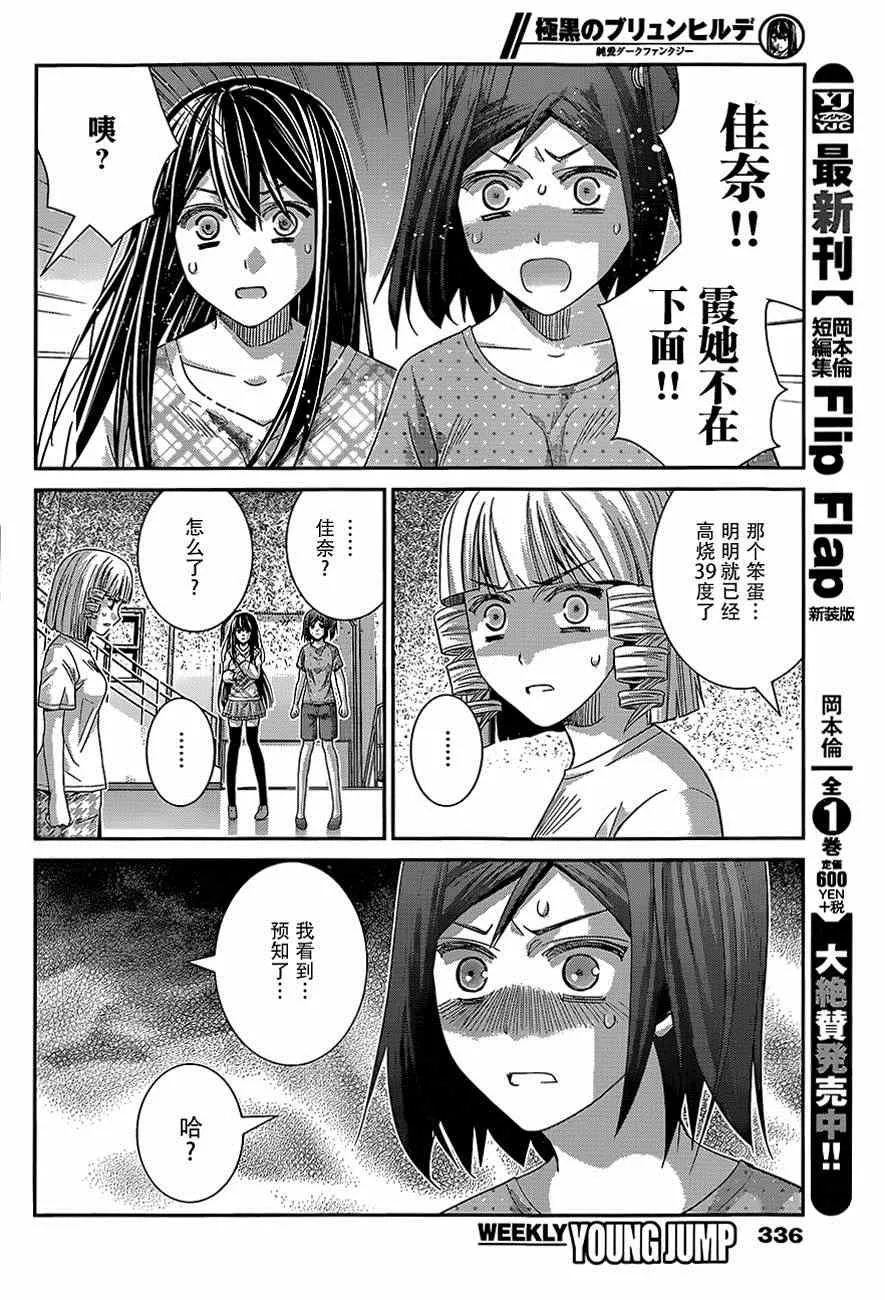 第133话 疑惑 第6页