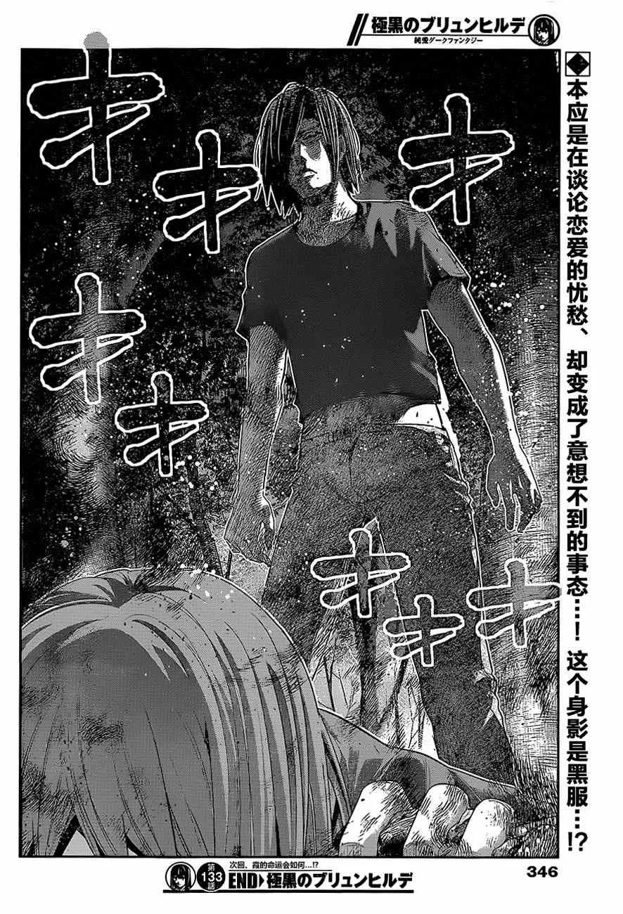 第133话 疑惑 第16页