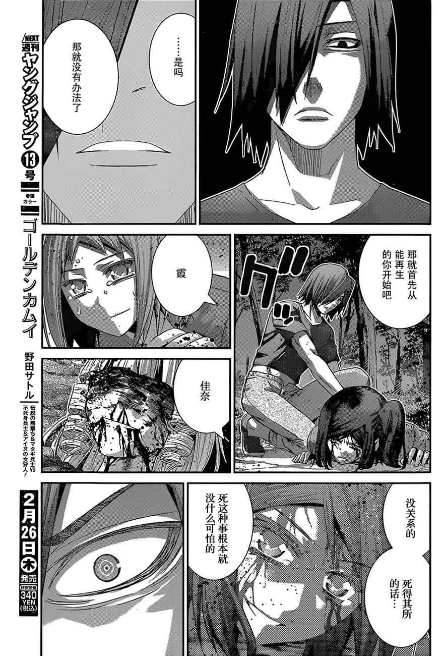 第134话 你追我赶 第13页