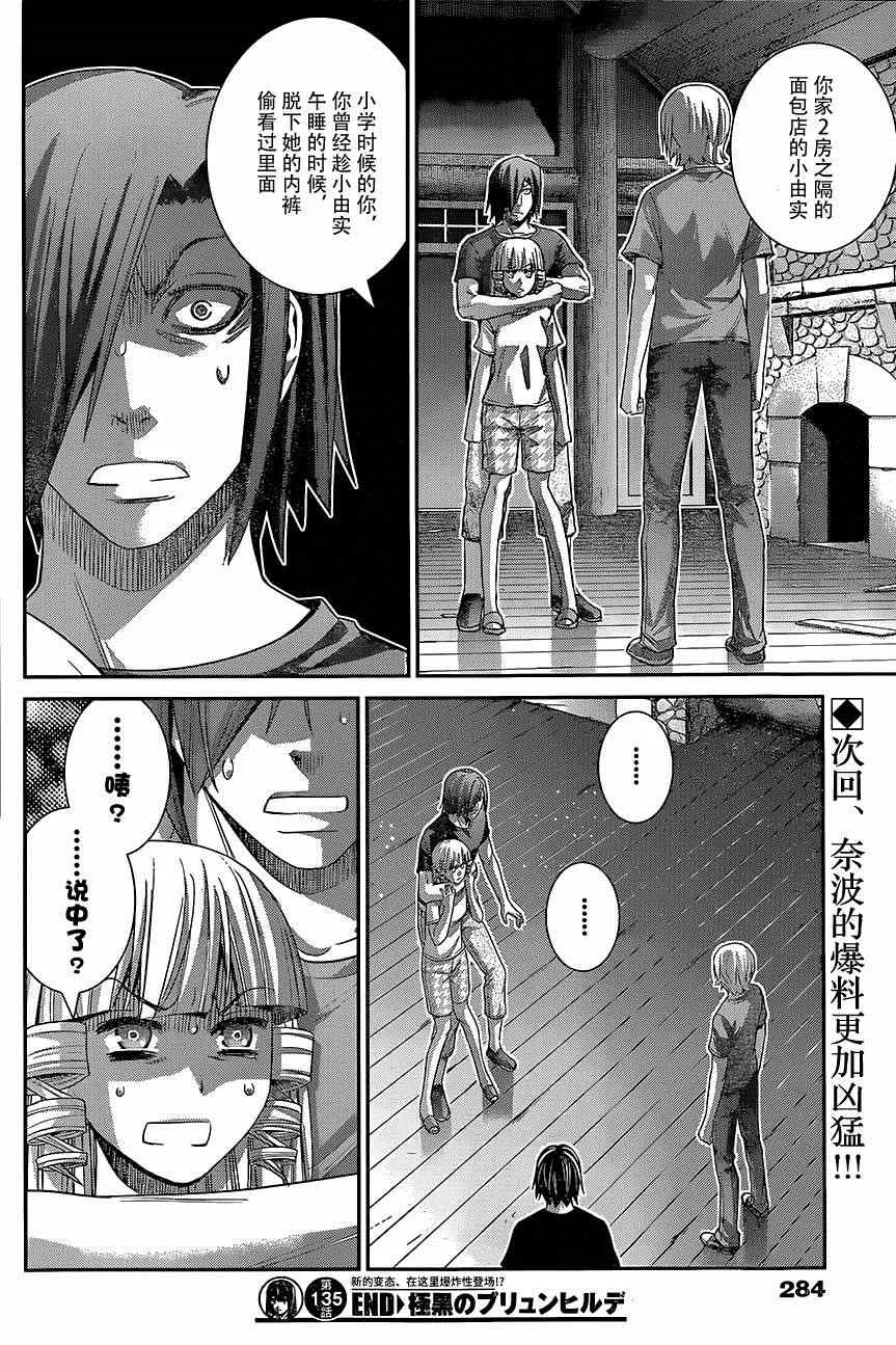 第135话 悔恨 第17页