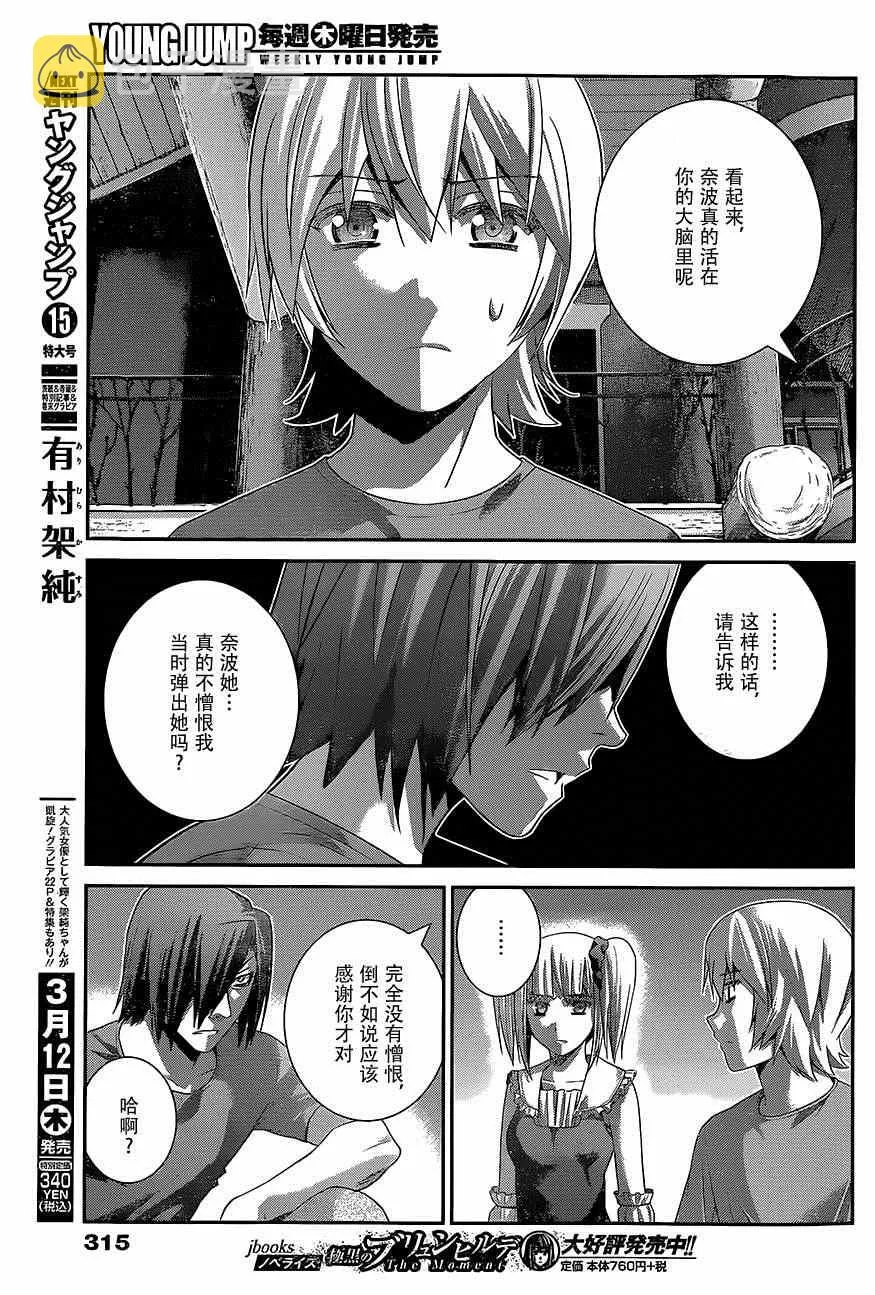 第136话 理解的范畴 第3页