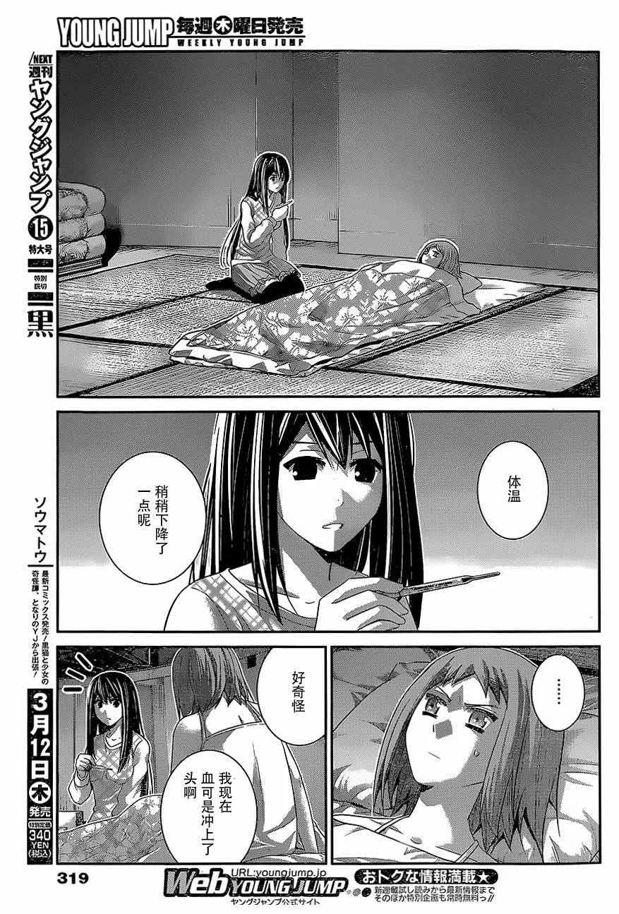 第136话 理解的范畴 第7页
