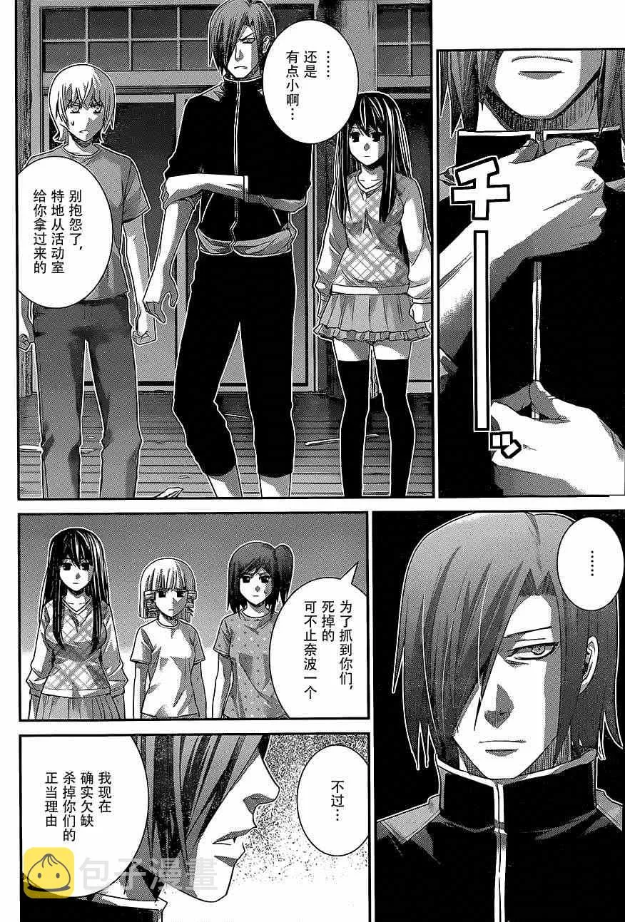 第136话 理解的范畴 第10页