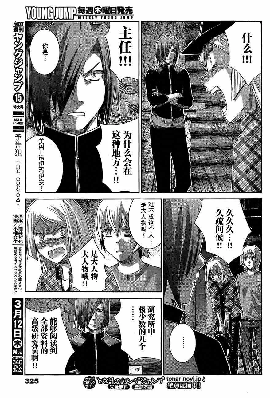 第136话 理解的范畴 第13页