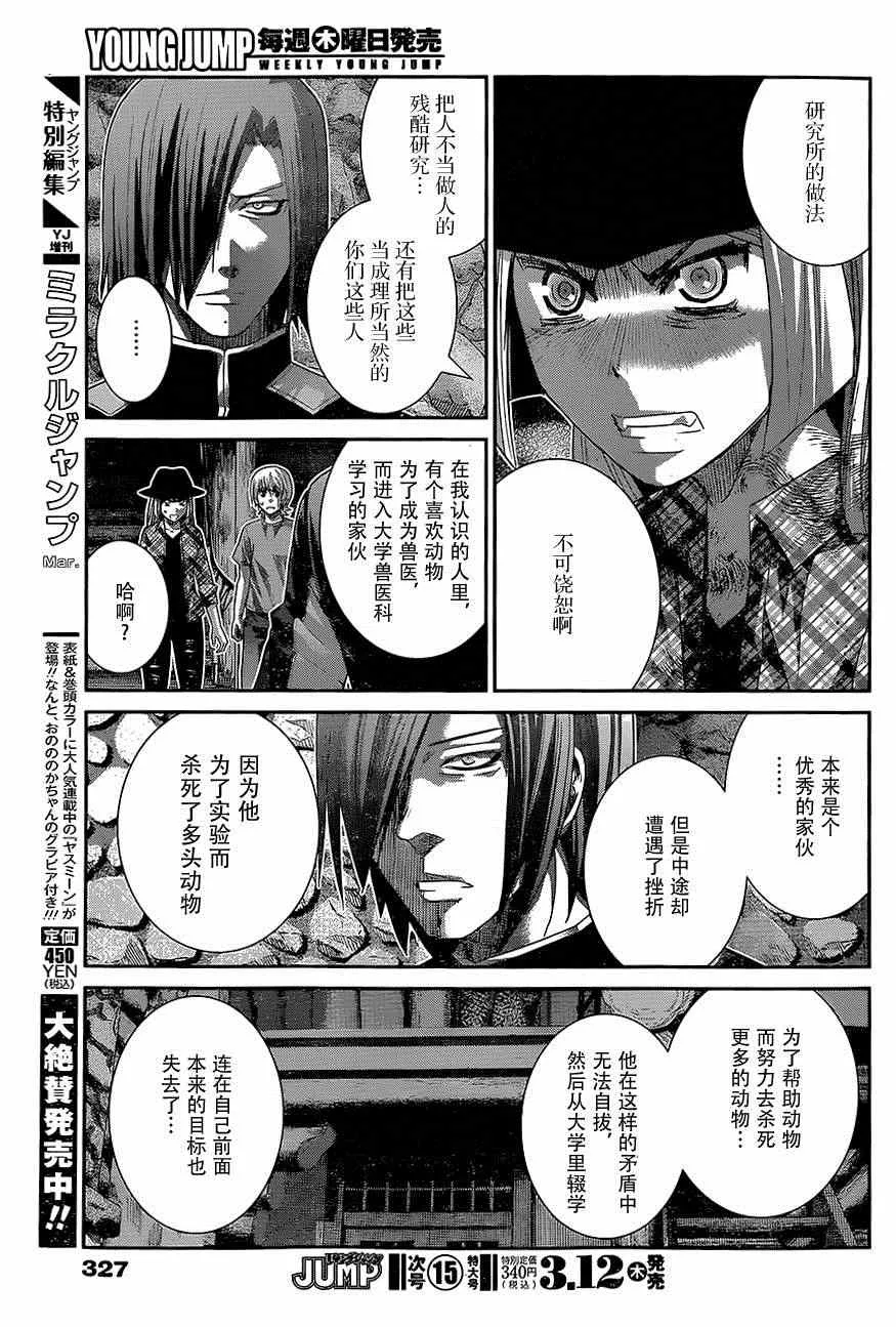 第136话 理解的范畴 第15页