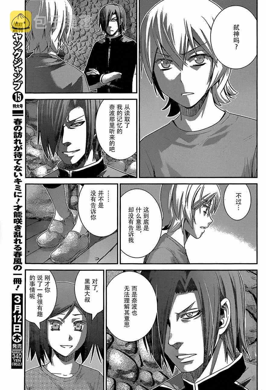第136话 理解的范畴 第17页