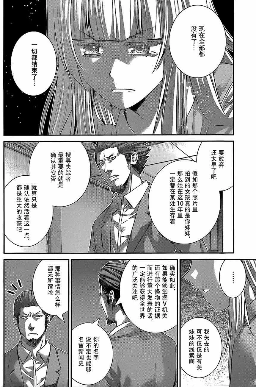 第137话 无知和幸福 第2页