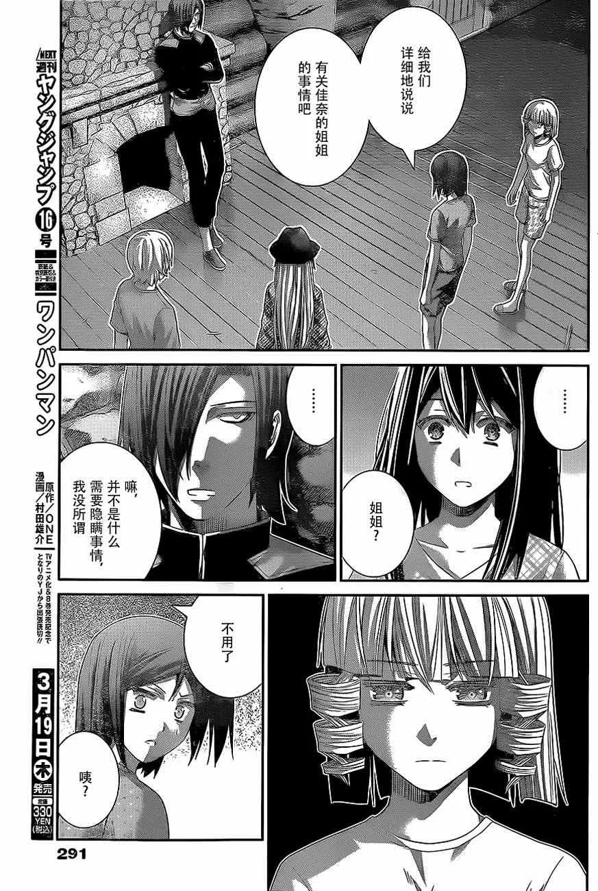 第137话 无知和幸福 第5页
