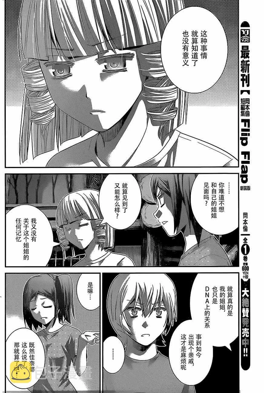 第137话 无知和幸福 第6页