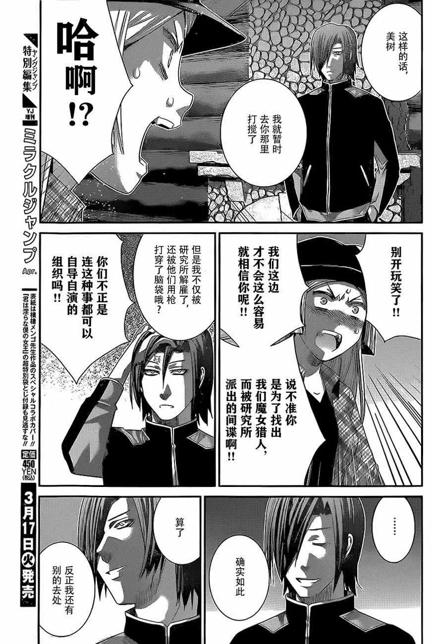 第137话 无知和幸福 第7页