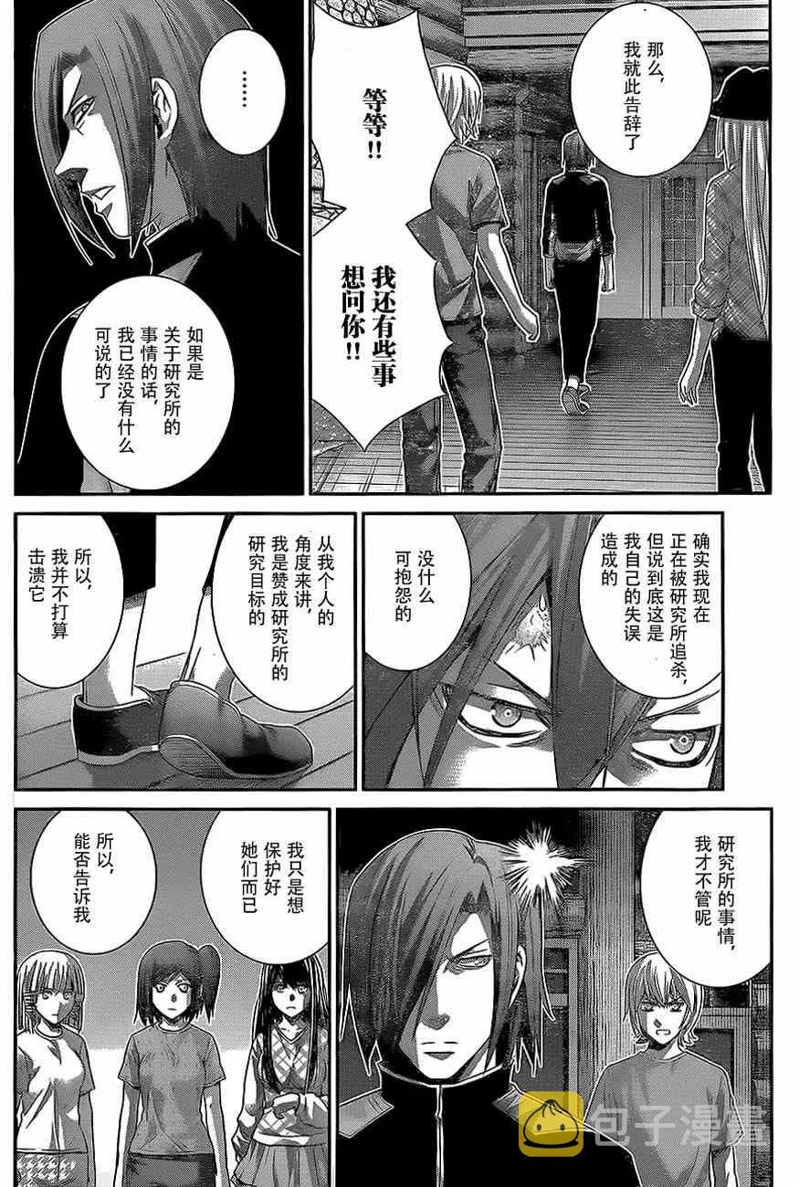 第137话 无知和幸福 第8页