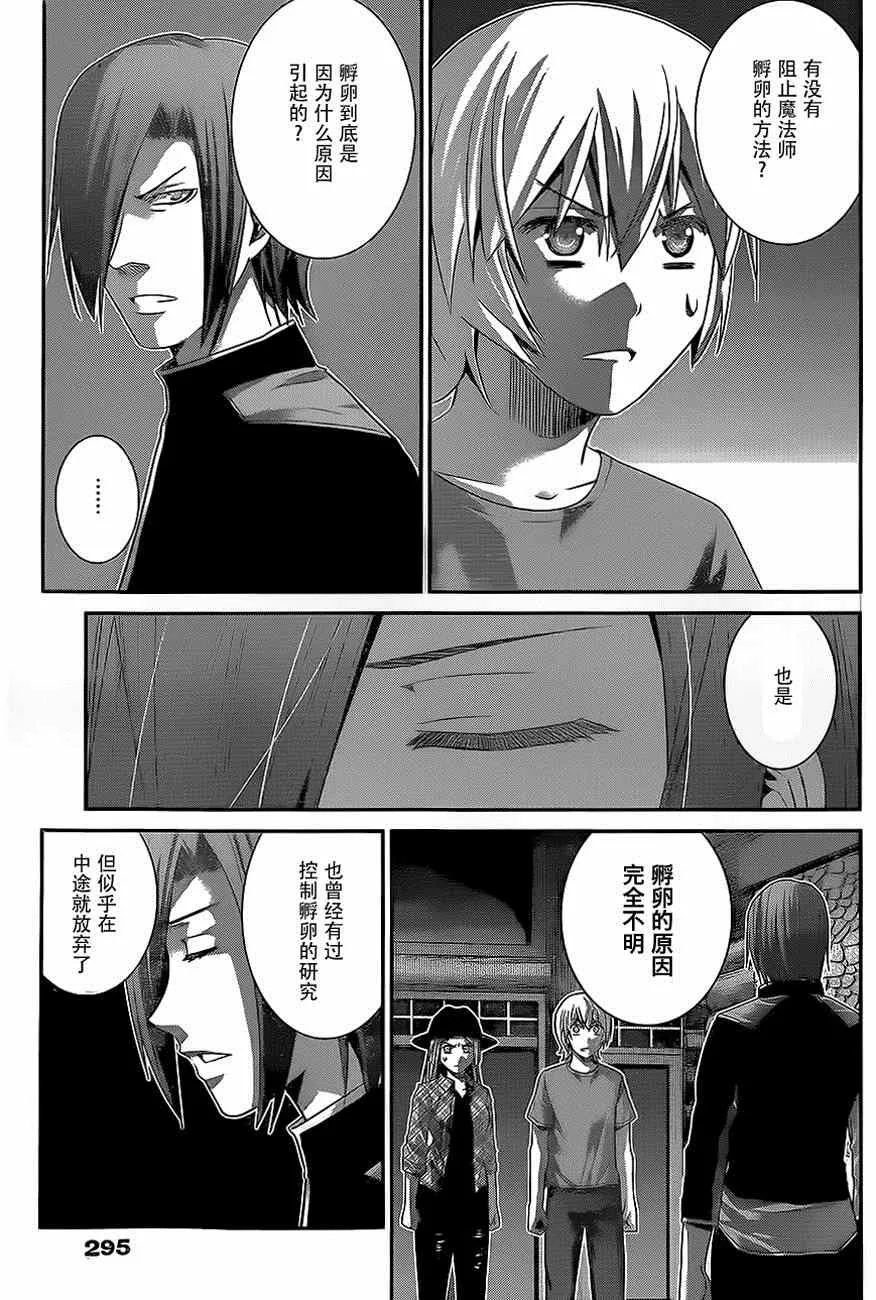 第137话 无知和幸福 第9页